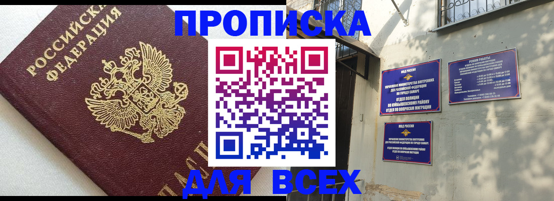 прописка 2025 в Тынде