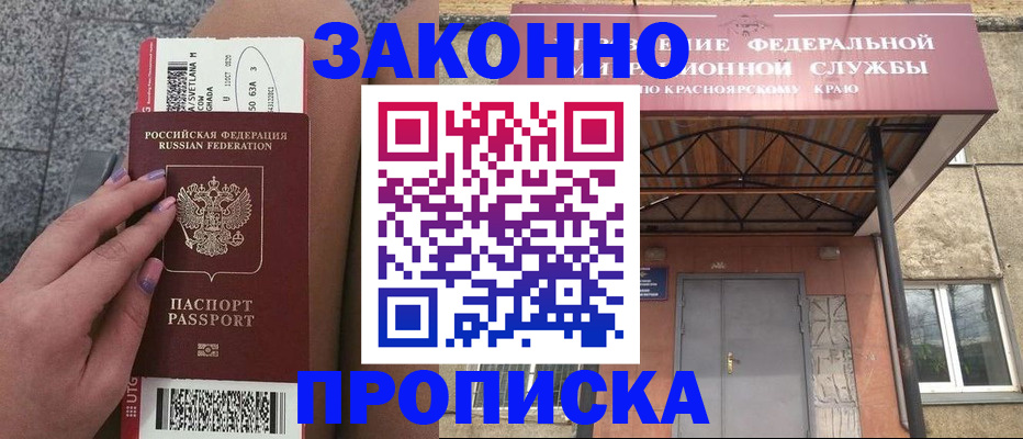 прописка 2025 в Тынде