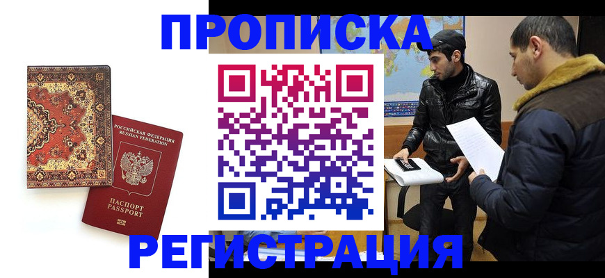 временная регистрация поиск в Тынде